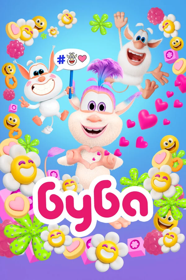 Постер Буба
